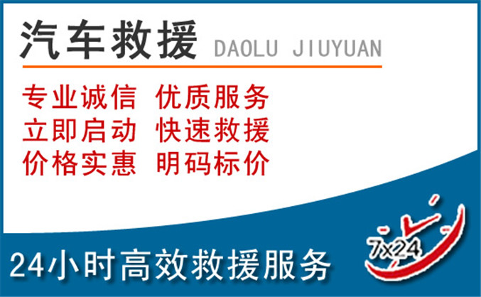 西华汽车救援 西华汽车救援