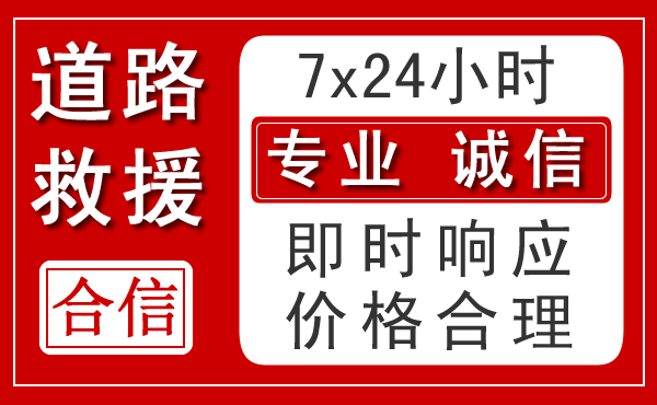 西华新能源汽车救援